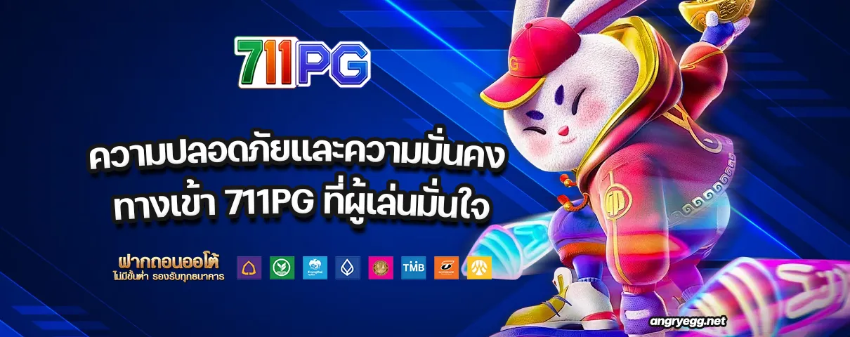 ทางเข้า 711PG